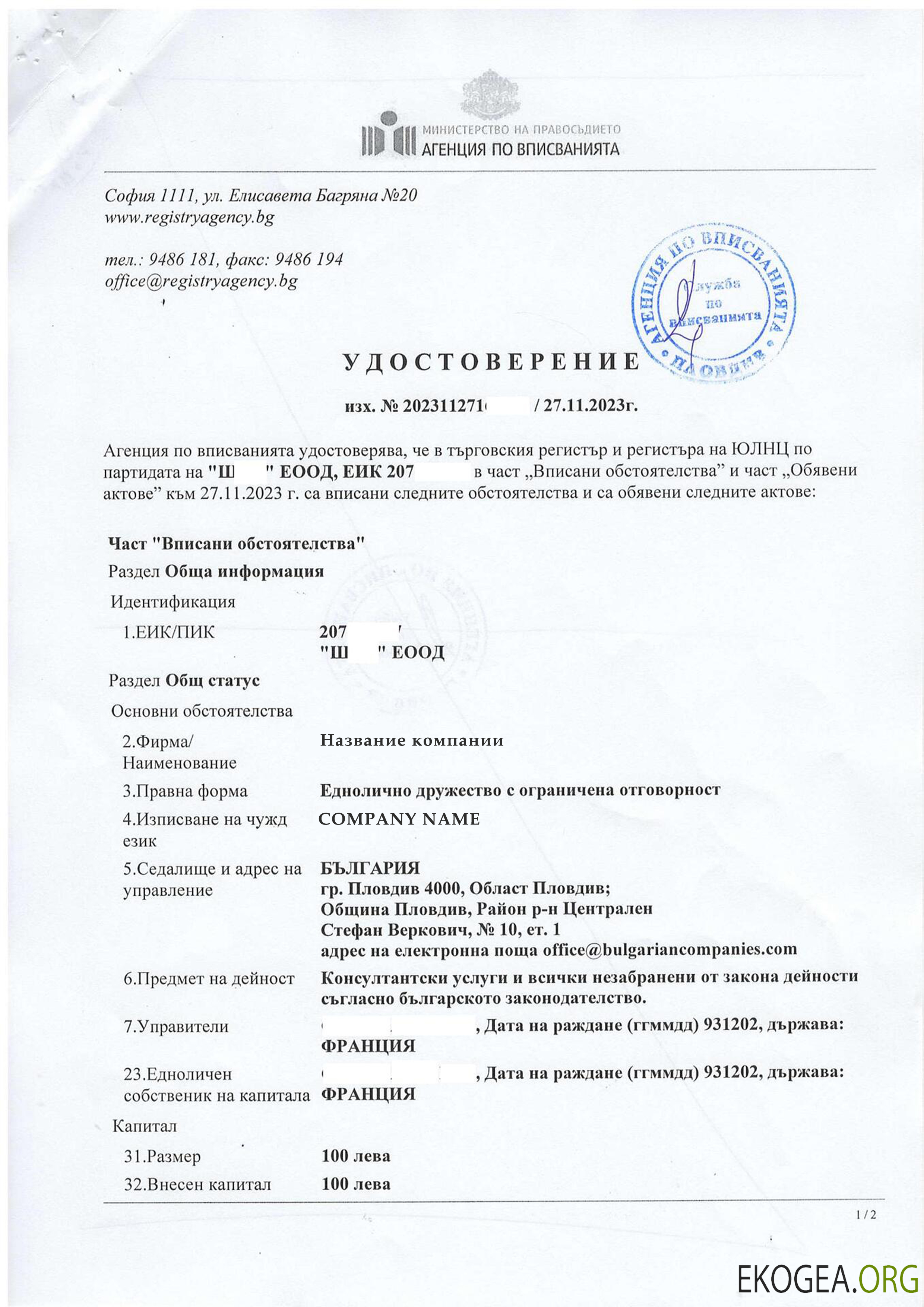 Bulgarie Certificat d'enregistrement